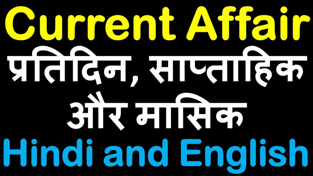 daily Current affairs