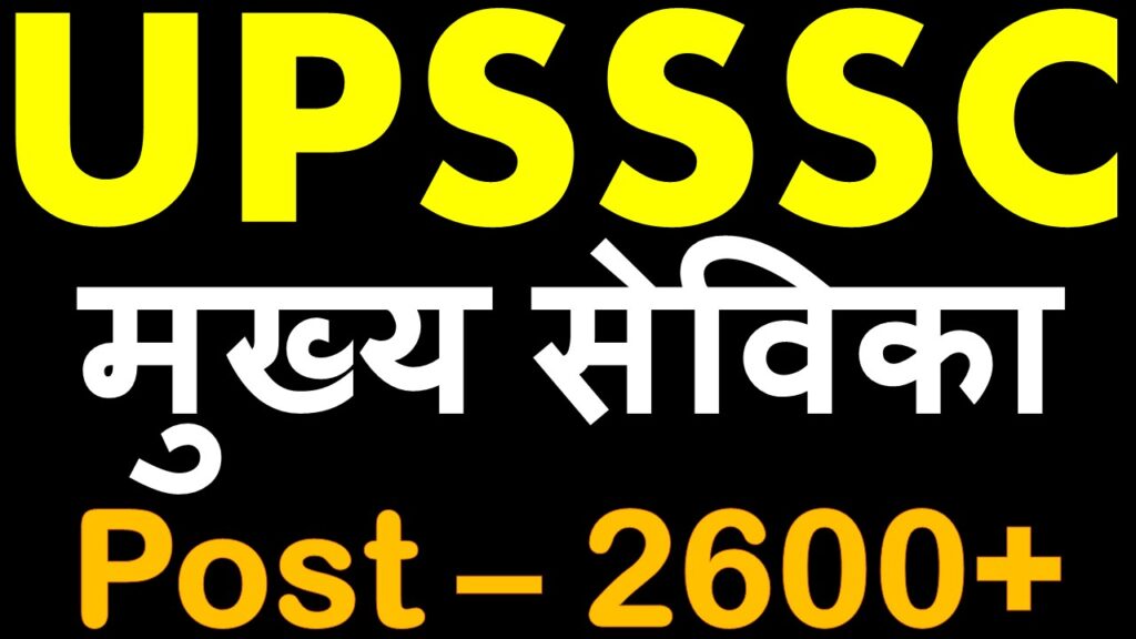 UPSSSC Mukhya Sevika Online Form 2022