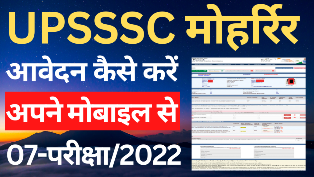 UPSSSC Moharir Online Form 2022