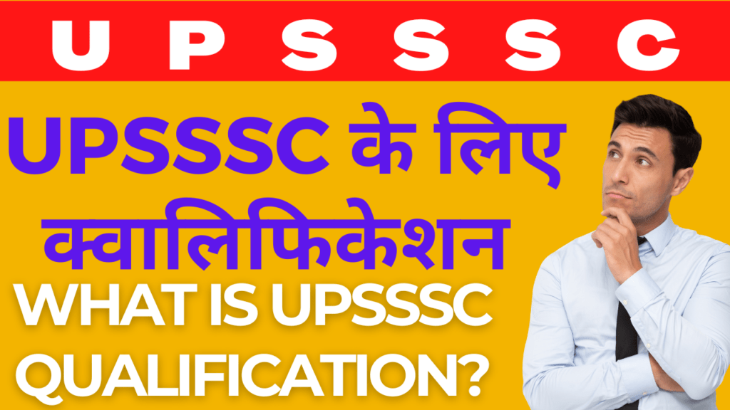 What is UPSSSC qualification